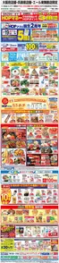 平和堂のカタログ | トップディールと割引 | 2026-07-17T00:00:00.000Z - 2026-07-19T00:00:00.000Z
