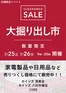 カインズホームのカタログ | 茂原店八日市場店 大掘り出し市CLEARANCE SALE 開催 | 2026-07-19T00:00:00.000Z - 2026-07-26T00:00:00.000Z