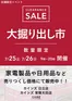 カインズホームのカタログ | 日立店常陸太田店 大掘り出し市CLEARANCE SALE 開催 | 2026-07-19T00:00:00.000Z - 2026-07-26T00:00:00.000Z