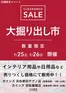 カインズホームのカタログ | 浜松都田テクノ浜松雄踏 大掘り出し市CLEARANCE SALE 開催 | 2026-07-19T00:00:00.000Z - 2026-07-26T00:00:00.000Z