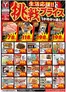 ヤマナカのカタログ | 倹約家のためのトップオファー | 2026-07-21T00:00:00.000Z - 2026-08-20T00:00:00.000Z