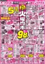 フクハラのカタログ | 釧路地区 火曜均市 21日シニア感謝デー5引 | 2026-07-20T00:00:00.000Z - 2026-07-22T00:00:00.000Z