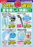 ジョーシンのカタログ | 夏を楽しく快適に | 2026-07-20T00:00:00.000Z - 2026-07-31T00:00:00.000Z