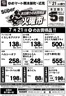 ゆめマートのカタログ | 721火限り | 2026-07-20T00:00:00.000Z - 2026-07-21T00:00:00.000Z