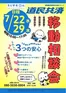ラルズのカタログ | 72229 ちとせモールからのお知らせ | 2026-07-21T00:00:00.000Z - 2026-07-29T00:00:00.000Z