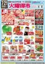 出水市でのバローのカタログ | 2026/7/21(火)-2026/7/23(木) 火曜特売 | 2026-07-21T00:00:00.000Z - 2026-07-21T00:00:00.000Z