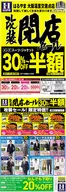 はるやまのカタログ | すべてのお客様のためのトップディール | 2026-07-21T00:00:00.000Z - 2026-07-24T00:00:00.000Z