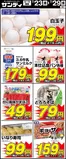 サンディのカタログ | 豊富なオファーの選択 | 2026-07-23T00:00:00.000Z - 2026-07-29T00:00:00.000Z
