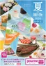 ゆめタウンのカタログ | ゆめタウン チラシ | 2026-07-23T00:00:00.000Z - 2026-08-09T00:00:00.000Z