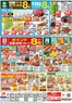 フジマートのカタログ | 発見するための新しいオファー | 2026-07-25T00:00:00.000Z - 2026-07-30T00:00:00.000Z