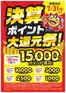コジマのカタログ | 決算ポイント大還元祭 | 2026-07-24T00:00:00.000Z - 2026-07-31T00:00:00.000Z