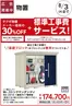 カインズホームのカタログ | エクステリアおすすめ工事タクボ物置 | 2026-07-24T00:00:00.000Z - 2026-08-03T00:00:00.000Z