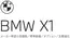 BMWのカタログ | X1 EPL .pdf.asset.1784181489207 | 2026-07-27T00:00:00.000Z - 2026-08-10T00:00:00.000Z