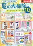 サンドラッグのカタログ | 発見するための新しいオファー | 2026-07-01T00:00:00.000Z - 2026-08-31T00:00:00.000Z