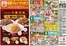 フジマートのカタログ | Fuji Mart 最新チラシ | 2026-07-28T00:00:00.000Z - 2026-08-03T00:00:00.000Z