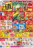 ダイエーのカタログ | 掘り出し物ハンターのための素晴らしいオファー | 2026-07-28T00:00:00.000Z - 2026-08-02T00:00:00.000Z