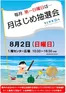ラルズのカタログ | 0802 ちとせモールからのお知らせ | 2026-08-01T00:00:00.000Z - 2026-08-02T00:00:00.000Z