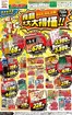 ジャパンのカタログ | すべてのお客様のためのトップディール | 2026-07-28T00:00:00.000Z - 2026-08-03T00:00:00.000Z