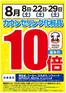 スーパードラッグひまわりのカタログ | カウンセリング化粧品10倍 | 2026-07-27T00:00:00.000Z - 2026-08-29T00:00:00.000Z