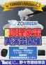 ヤマダ電機のカタログ | 現在の掘り出し物とオファー | 2026-07-28T00:00:00.000Z - 2026-08-02T00:00:00.000Z