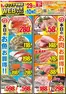 札幌市でのダイイチのカタログ | あなたのための私たちの最高の取引 | 2026-07-29T00:00:00.000Z - 2026-07-31T00:00:00.000Z