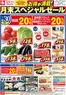 東急ストアのカタログ | 豊富なオファーの選択 | 2026-07-29T00:00:00.000Z - 2026-07-31T00:00:00.000Z