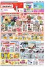 鈴鹿市でのイオンのカタログ | 現在の取引とオファー | 2026-07-28T00:00:00.000Z - 2026-08-02T00:00:00.000Z