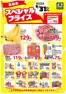 フジマートのカタログ | Fuji Mart 最新チラシ | 2026-07-30T00:00:00.000Z - 2026-08-31T00:00:00.000Z