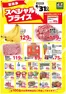 ジョイフーズのカタログ | ジョイフーズ チラシ | 2026-07-29T00:00:00.000Z - 2026-08-31T00:00:00.000Z