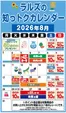 ビッグハウスのカタログ | 私たちの最高の掘り出し物 | 2026-07-29T00:00:00.000Z - 2026-08-31T00:00:00.000Z