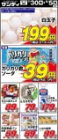 サンディのカタログ | あなたのための私たちの最高のオファー | 2026-07-30T00:00:00.000Z - 2026-08-05T00:00:00.000Z