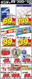 サンディのカタログ | 現在の取引とオファー | 2026-07-30T00:00:00.000Z - 2026-08-05T00:00:00.000Z