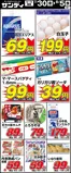 サンディのカタログ | 掘り出し物ハンターのためのオファー | 2026-07-30T00:00:00.000Z - 2026-08-05T00:00:00.000Z