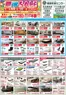 服部家具センターのカタログ | 最大80OFF夏トクSALE開催超特価品コーナーなどお買い得品が盛りだくさん期間限定特典も | 2026-08-01T00:00:00.000Z - 2026-08-07T00:00:00.000Z