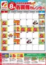 フクハラのカタログ | 釧根地区RARA会員様8月お買得カレンダー | 2026-07-31T00:00:00.000Z - 2026-08-31T00:00:00.000Z
