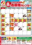 フクハラのカタログ | 星が浦昭和武佐RARA会員様8月お買得カレンダー | 2026-07-31T00:00:00.000Z - 2026-08-31T00:00:00.000Z