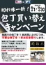 越生町でのカンセキのカタログ | カンセキ 最新チラシ | 2026-08-01T00:00:00.000Z - 2026-09-30T00:00:00.000Z