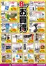 カンセキのカタログ | 倹約家のためのトップオファー | 2026-08-01T00:00:00.000Z - 2026-08-31T00:00:00.000Z