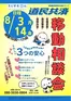 ラルズのカタログ | 08030814 ちとせモールからのお知らせ | 2026-08-02T00:00:00.000Z - 2026-08-14T00:00:00.000Z