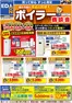 100満ボルトのカタログ | 100満ボルト チラシ | 2026-07-31T00:00:00.000Z - 2026-08-31T00:00:00.000Z