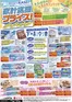 ピアゴのカタログ | 旭化成WEBチラシ | 2026-07-31T00:00:00.000Z - 2026-08-31T00:00:00.000Z