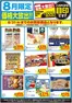 相鉄ローゼンのカタログ | 豊富なオファーの選択 | 2026-07-31T00:00:00.000Z - 2026-08-31T00:00:00.000Z