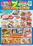 たいらやのカタログ | 現在の掘り出し物とオファー | 2026-08-01T00:00:00.000Z - 2026-08-31T00:00:00.000Z
