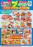 たいらやのカタログ | 今すぐ私たちの取引で節約 | 2026-08-01T00:00:00.000Z - 2026-08-31T00:00:00.000Z