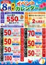 たいらやのカタログ | すべての掘り出し物ハンターのためのトップオファー | 2026-07-26T00:00:00.000Z - 2026-09-01T00:00:00.000Z
