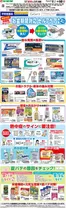 平和堂のカタログ | すべての人のための魅力的な特別オファー | 2026-07-31T00:00:00.000Z - 2026-08-16T00:00:00.000Z