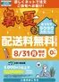 リンコスのカタログ | リンコス 最新チラシ | 2026-08-01T00:00:00.000Z - 2026-08-31T00:00:00.000Z