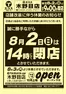 エコスのカタログ | 8月2日号木野目店 店舗改装に伴う休業のお知らせ | 2026-08-03T00:00:00.000Z - 2026-10-31T00:00:00.000Z