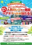 イズミヤのカタログ | 【LINE友だち特別企画】8月3日(月)-8月9日(日)夏まつりキャンペーン | 2026-08-03T00:00:00.000Z - 2026-08-09T00:00:00.000Z