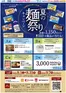 ハッピードラッグのカタログ | 夏の麺祭りキャンペーン | 2026-07-31T00:00:00.000Z - 2026-08-31T00:00:00.000Z